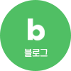 네이버 블로그