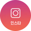 인스타그램