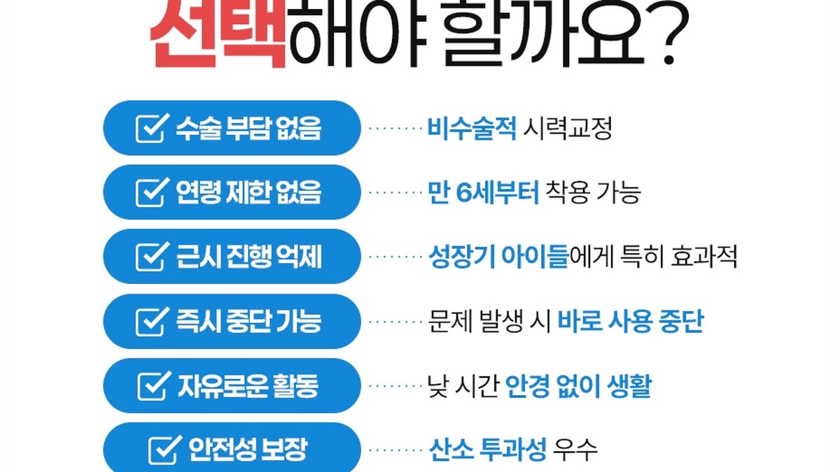 드림렌즈 선택 이유 일곱 가지를 정리한 안내 카드