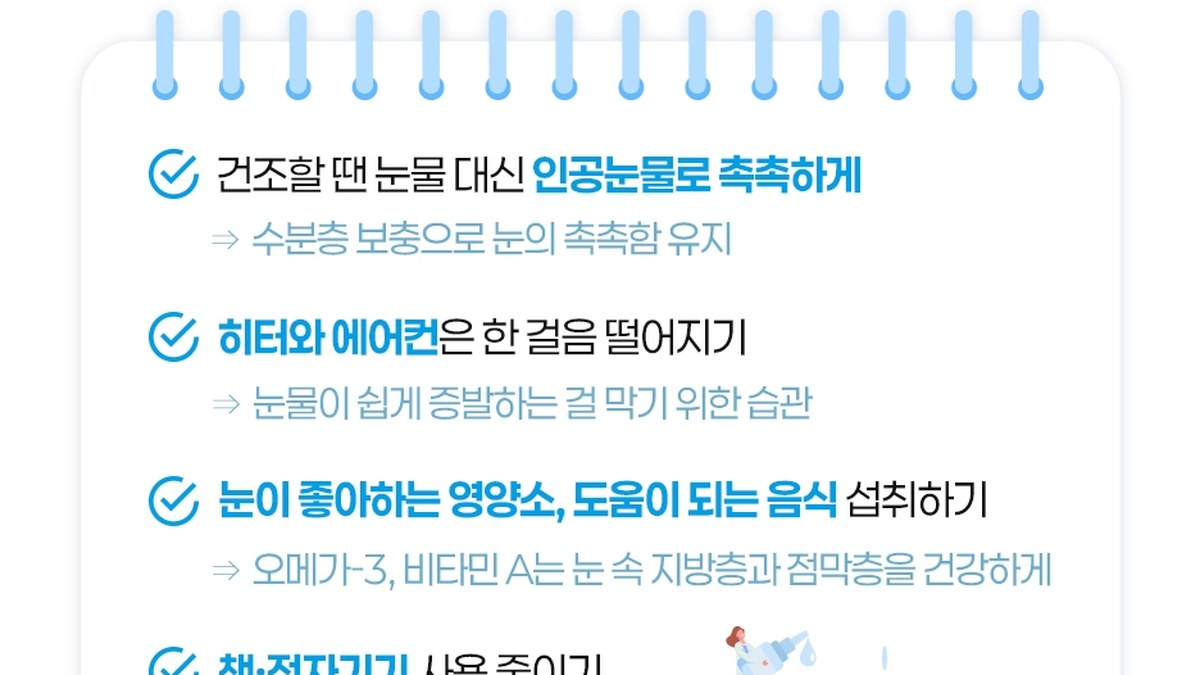 안구건조증 예방법 다섯 가지를 정리한 안내 카드