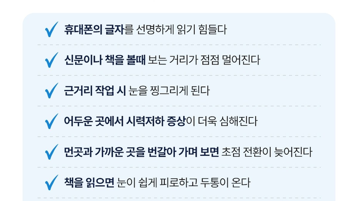 노안의 대표 증상