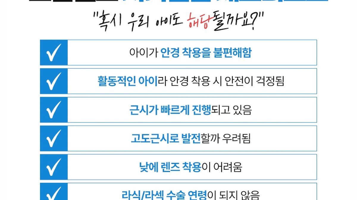 드림렌즈 자가진단 체크리스트 일곱 문항