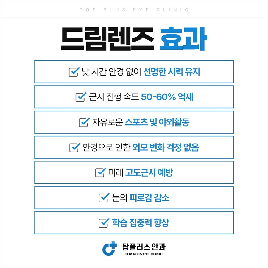 드림렌즈 효과 일곱