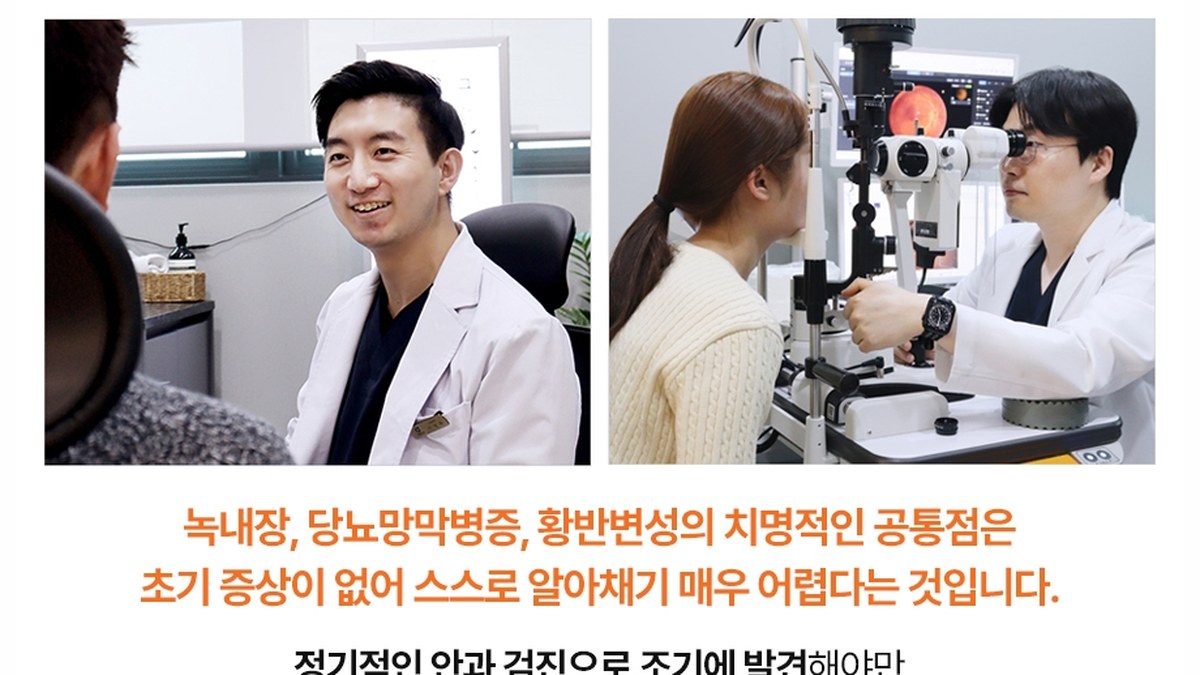 흰 가운을 입은 의료진 두 명이 세극등 현미경 앞에서 눈을 검사하는 사진