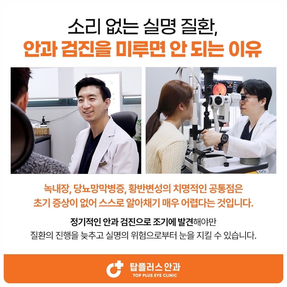 의료진 눈검사