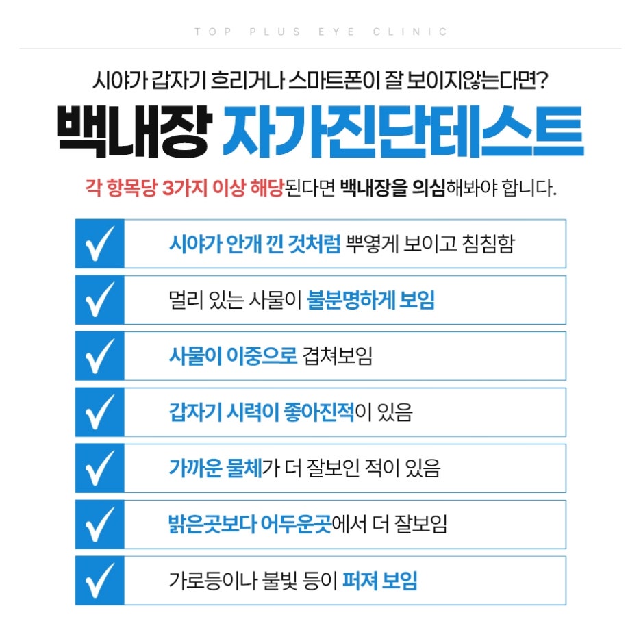 백내장 자가진단
