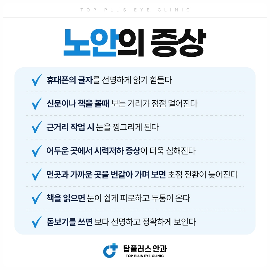 노안의 증상