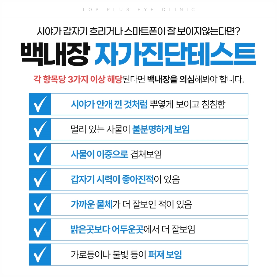 백내장 자가진단