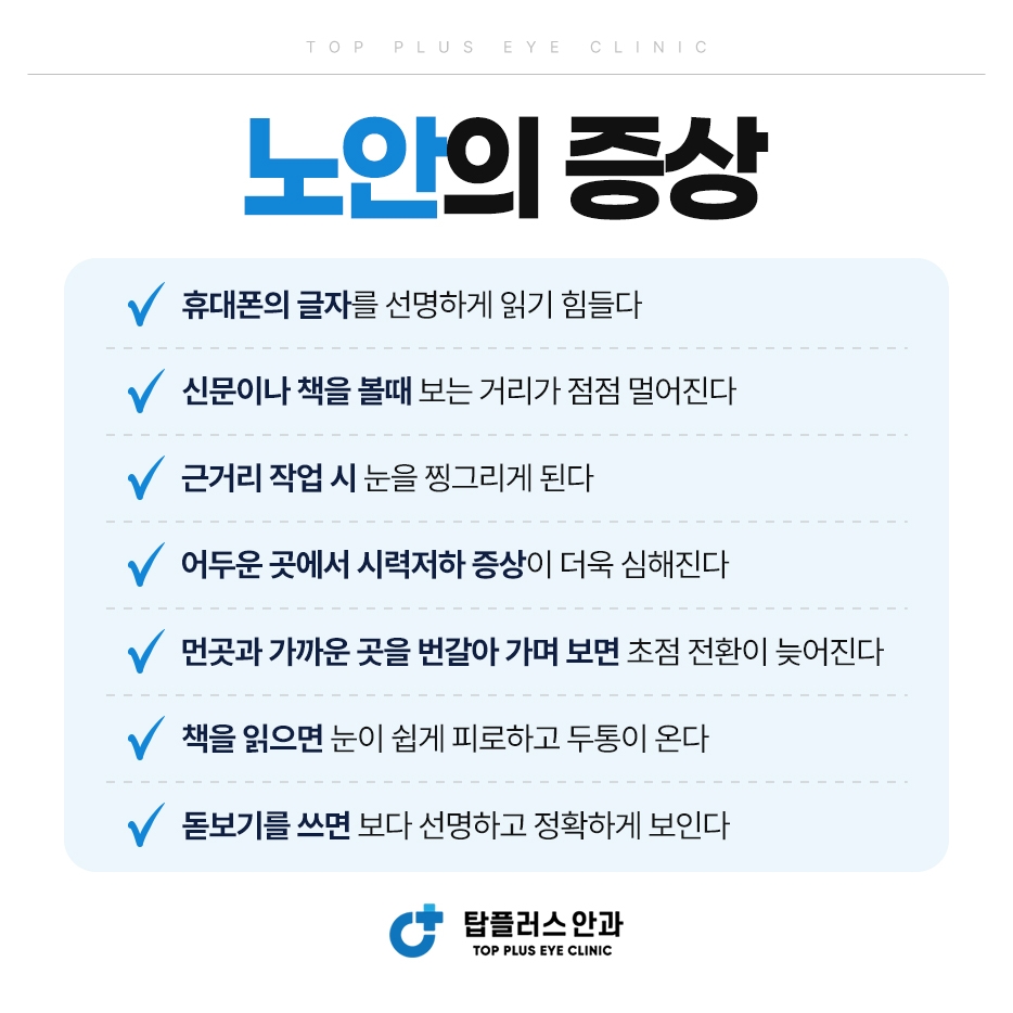 노안 증상