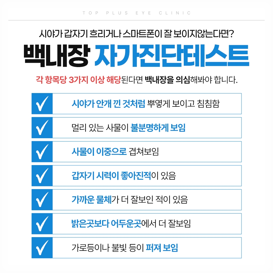 백내장 자가진단