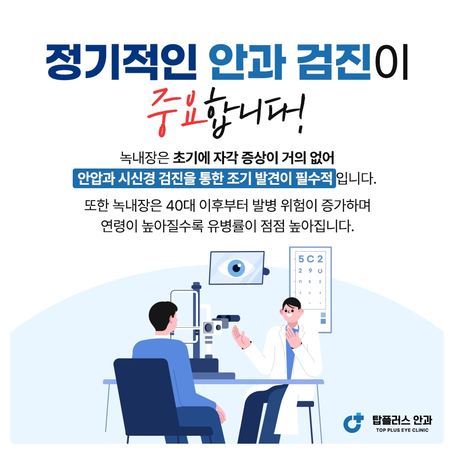 녹내장 안내 카드