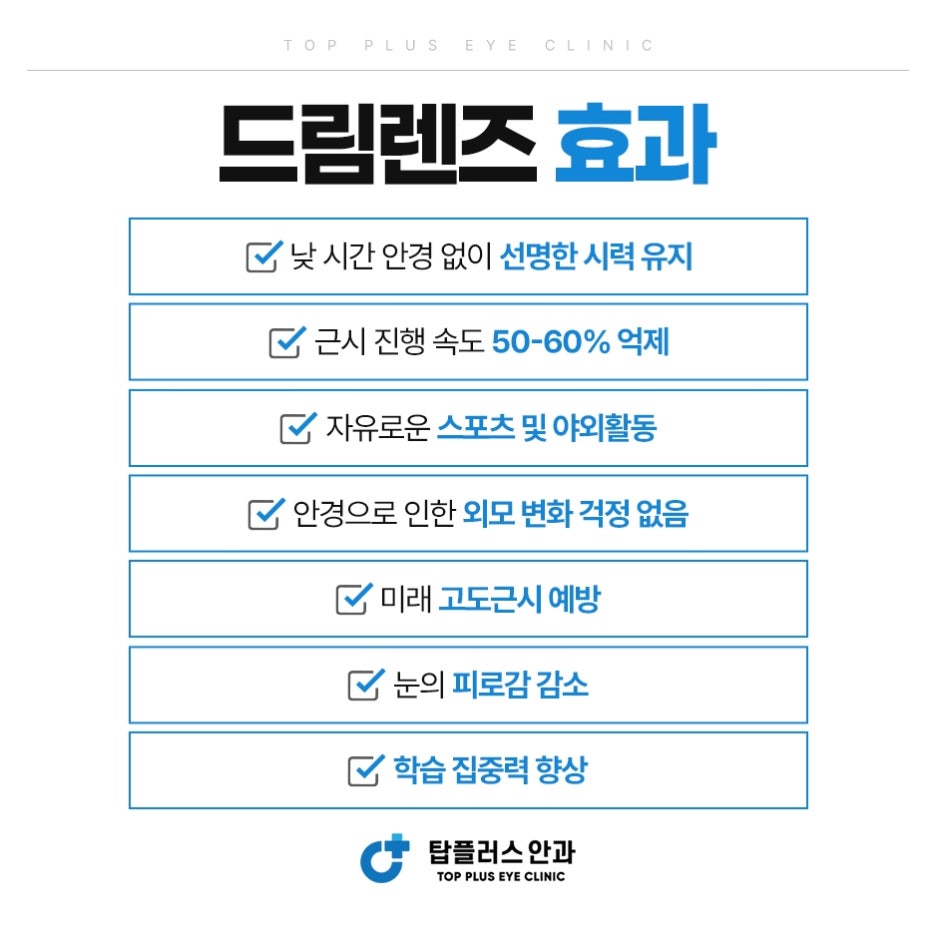 근시진행 억제