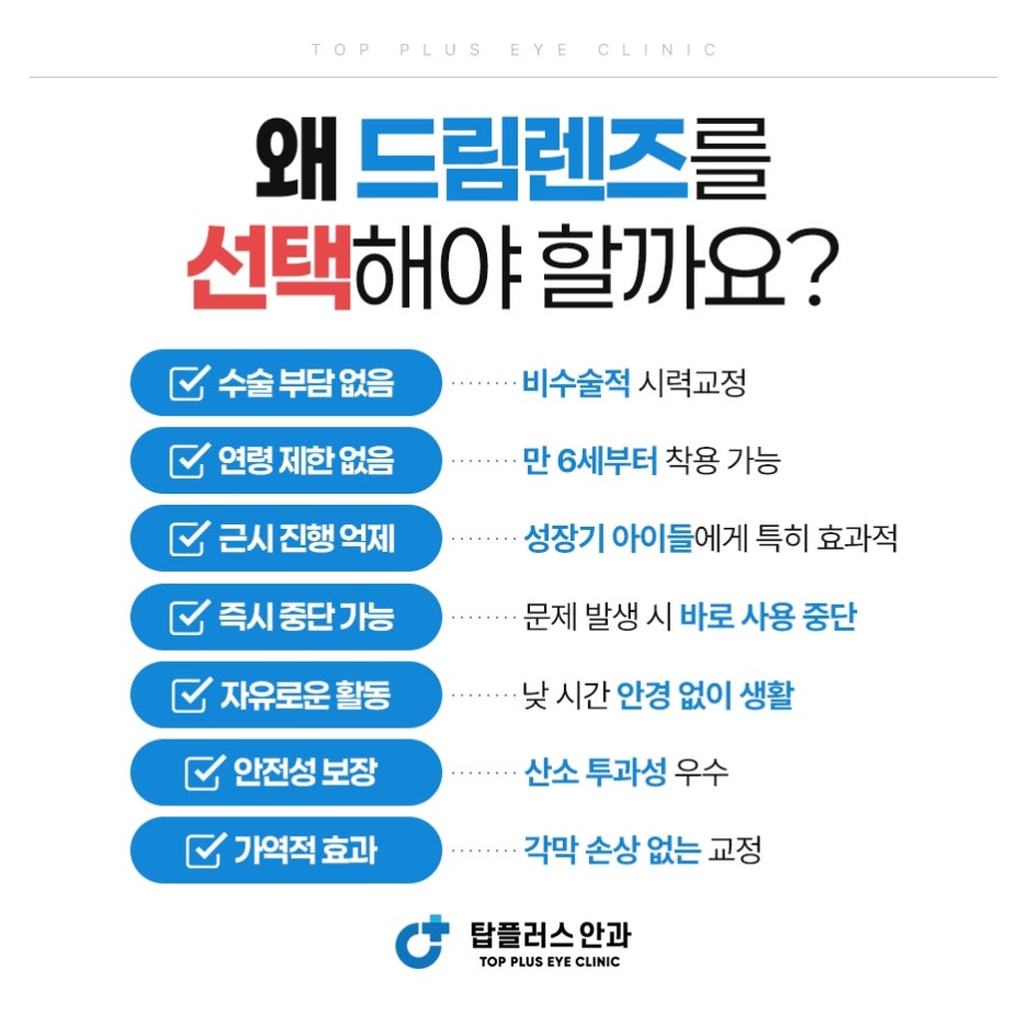 비수술 교정법