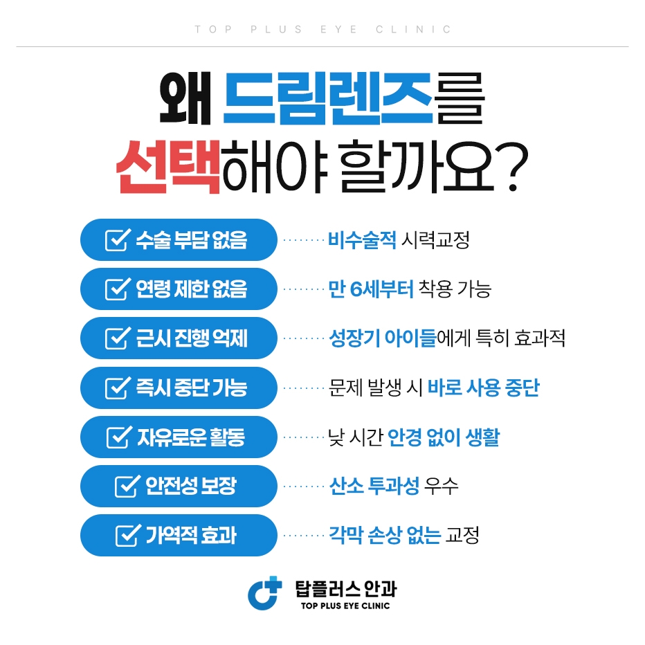근시 관리방법