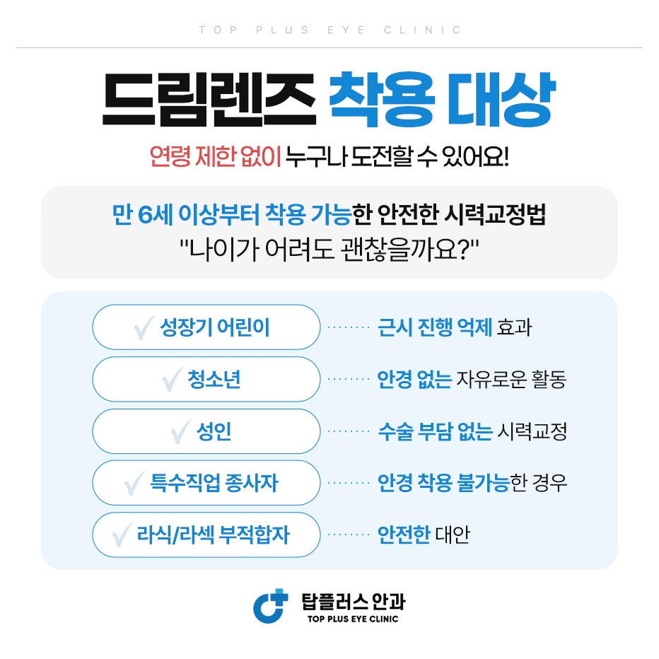 성장기 눈관리