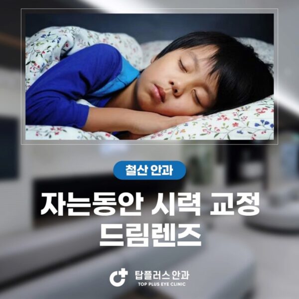 광명소아안과에서 안내하는 스마트기기 사용 습관 점검 기준 관련 글 썸네일