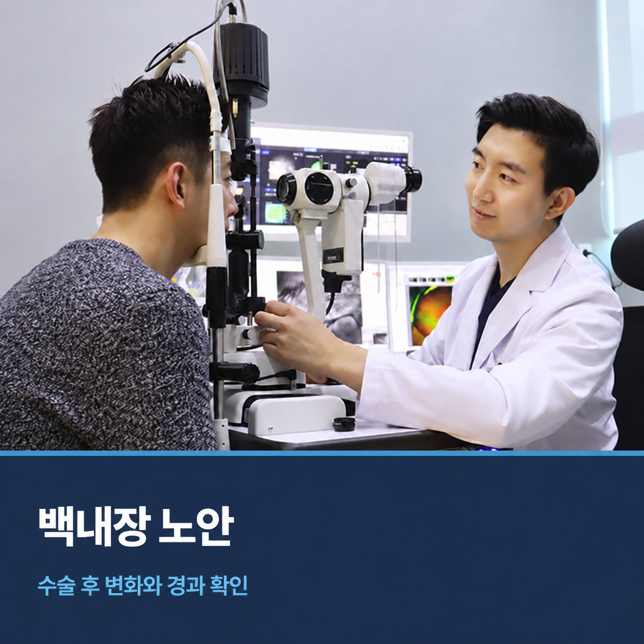 백내장 노안