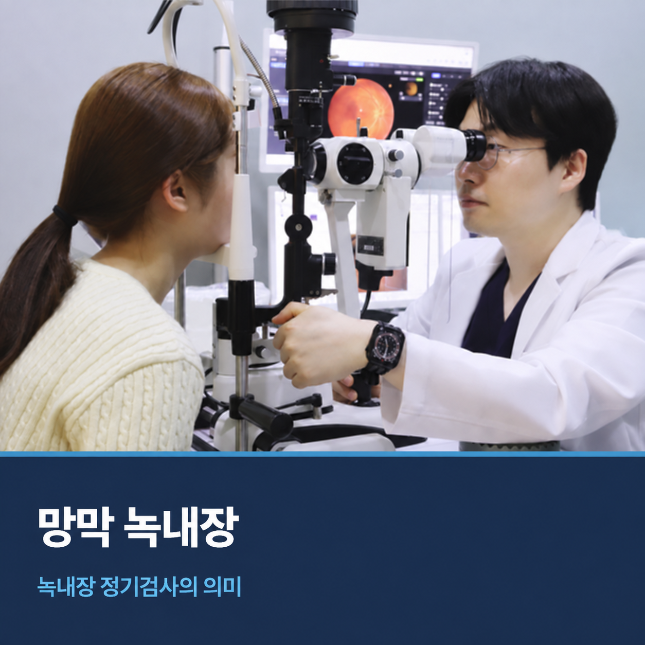 망막 녹내장