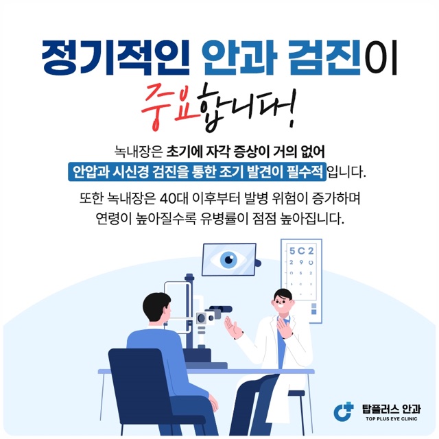 철산안과에서 안내하는 40대 이후 연령대별 눈 검사 권장 주기