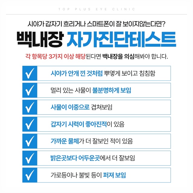 철산안과 첫 상담 전에 정리해두면 도움되는 정보